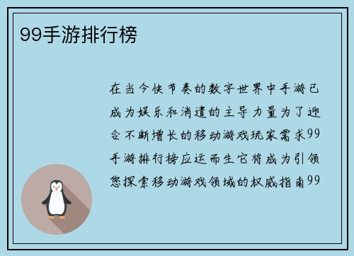 99手游排行榜