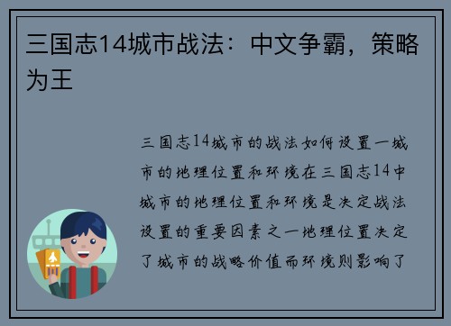 三国志14城市战法：中文争霸，策略为王